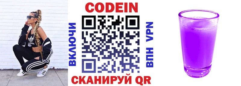 Codein напиток Lean (лин)  Красновишерск 